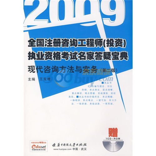 提升备考效率 《现代咨询方法与实务》第2版整体解析